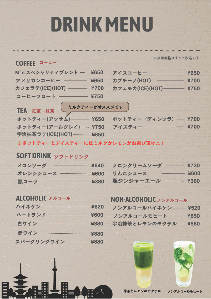 ドリンクメニュー1